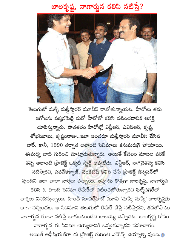 telugu hero nagarjuna,telugu hero balakrishna,nagarjuna and balakrishna doing multistarrer movie,hindi movie chupke chupke remake,telugu multistarrer movie,ntr and naga chaitanya movie,pavan kalyan and venkatesh movie  telugu hero nagarjuna, telugu hero balakrishna, nagarjuna and balakrishna doing multistarrer movie, hindi movie chupke chupke remake, telugu multistarrer movie, ntr and naga chaitanya movie, pavan kalyan and venkatesh movie